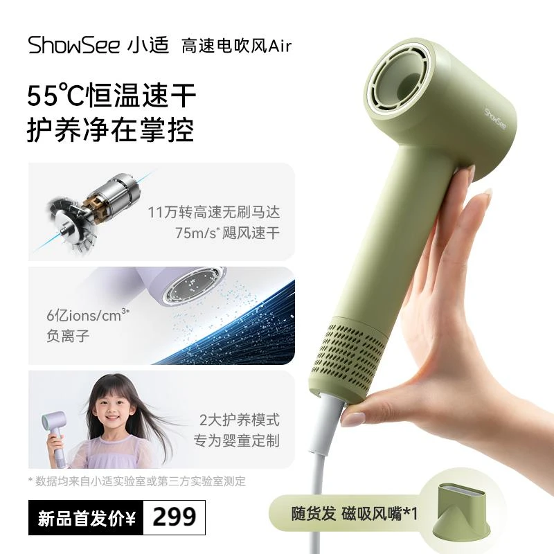 【Showsee小适】高速电吹风机MINI+集风嘴 6亿负离子多场景使用 A15