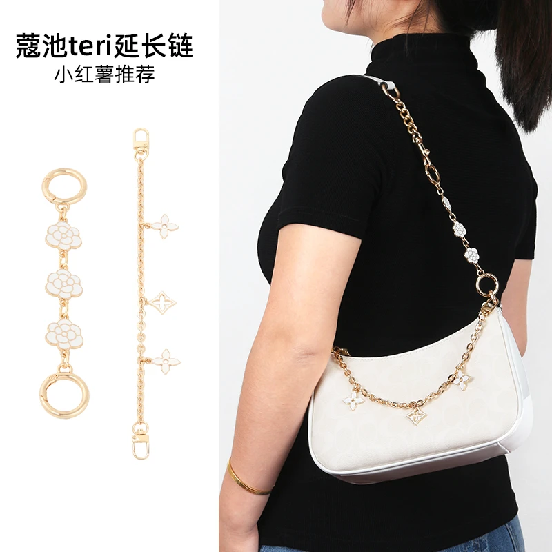 奢品手工坊适用于蔻驰Teri麻将包延长链条改造斜跨腋下肩带配件