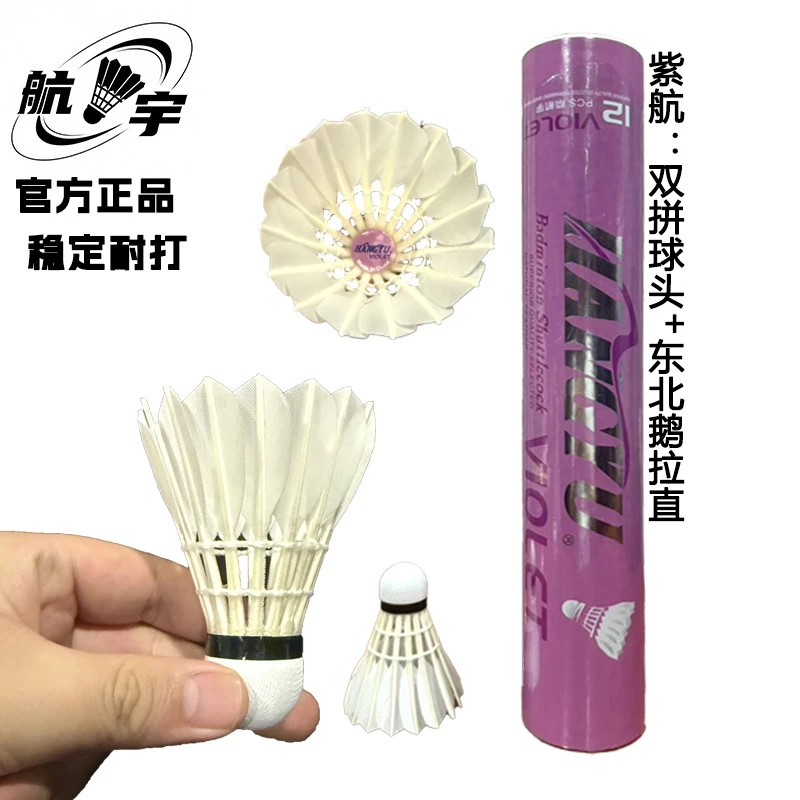航宇紫航耐打羽毛球飞行稳定适合专业比赛训练及俱乐部使用