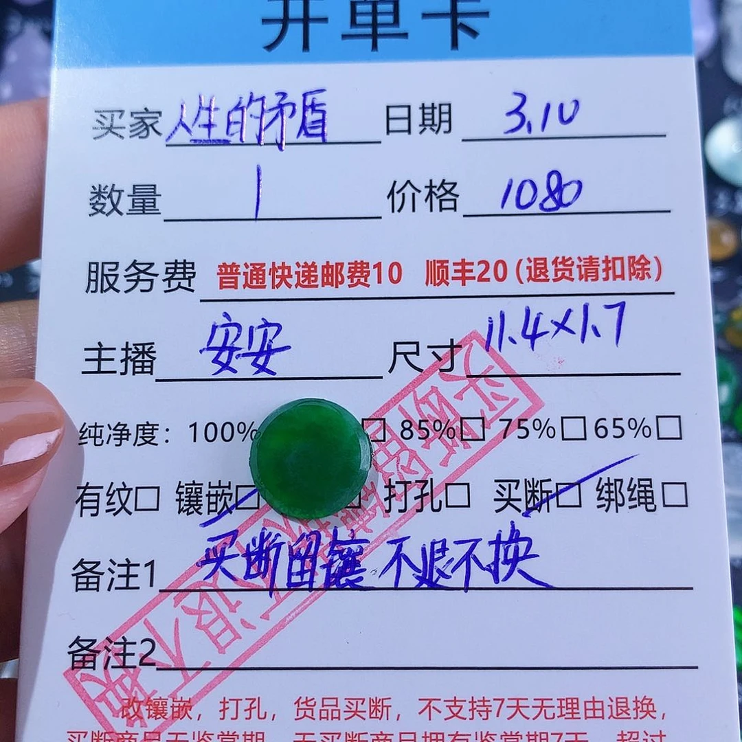 翡翠颈饰未镶嵌人**** 天然翡翠高冰圆牌