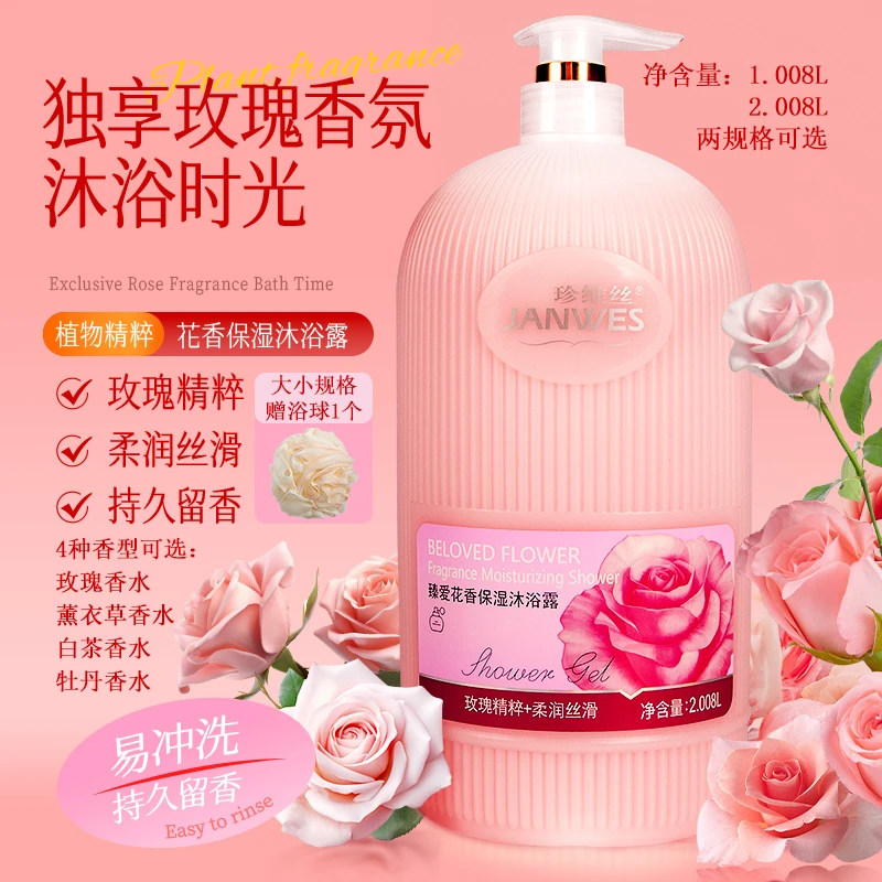 珍维丝香水沐浴露补水润肤大容量柔润香氛美肌沐浴乳