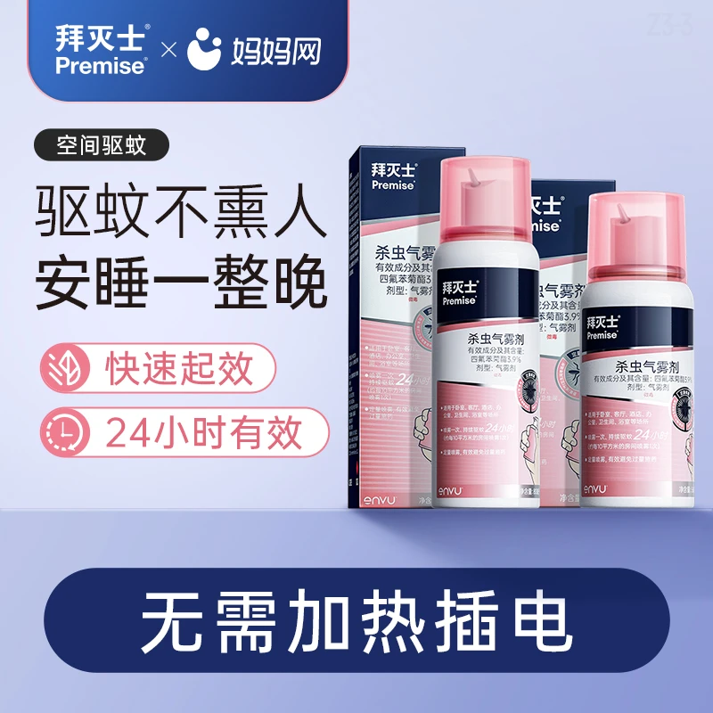 拜耳拜灭士驱蚊定量喷雾防伊蚊灭蚊杀蚊非蚊香液家用卧室杀虫剂GS