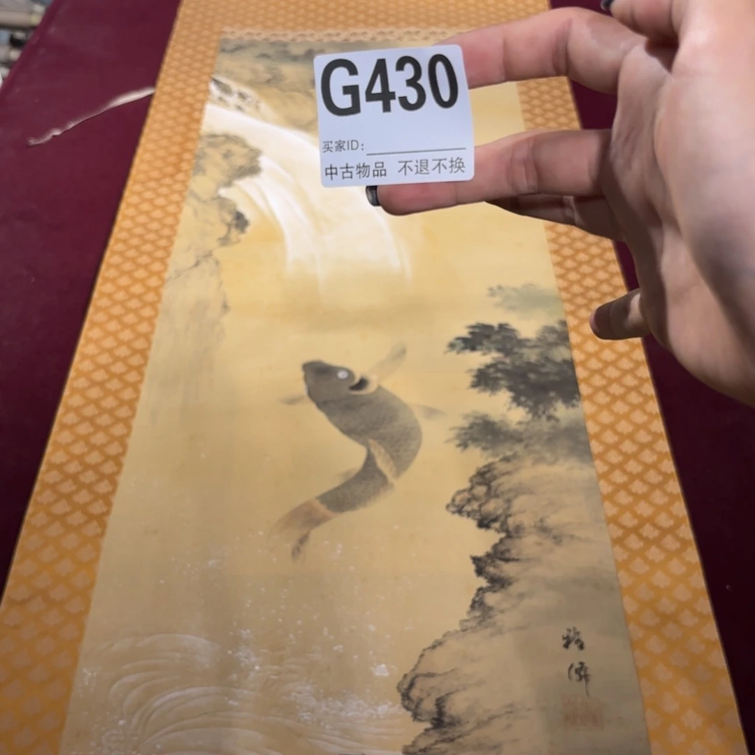 久***居书法G430卷轴绢本绫裱