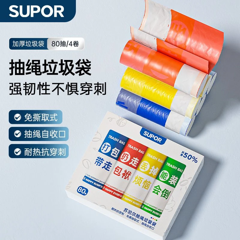 SUPOR/苏泊尔垃圾袋家用手提式加厚款厨房抽绳式免撕收口塑料袋