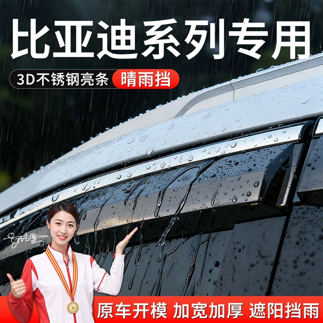 比亚迪专用元plus/UP/唐L晴雨挡防雨改装雨眉遮雨板汽车改装