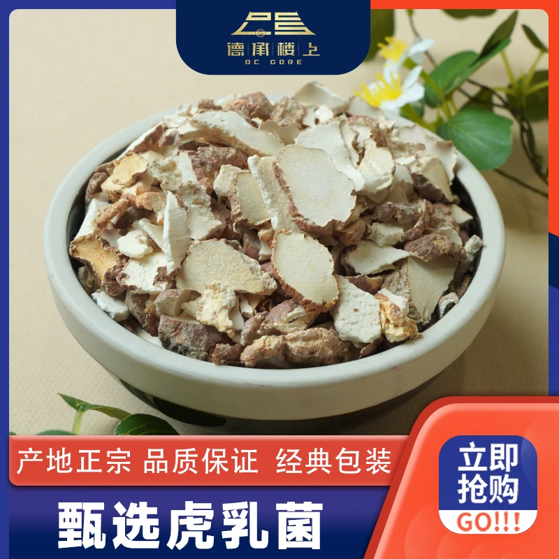【樱桃妹妹专属】甄选干货虎乳菌碎F