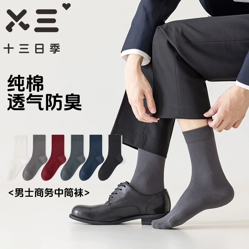 十三日季十三日季8904男士秋冬一针双线手工对目中筒商务品质男袜