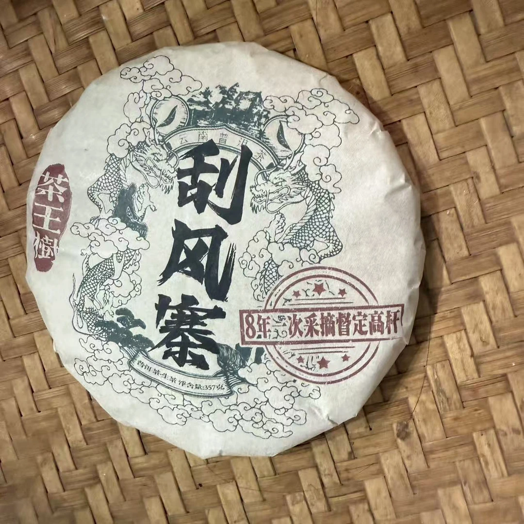 2022年刮风寨茶王树高杆8年一次普洱生茶饼357克CMF16号11月17日