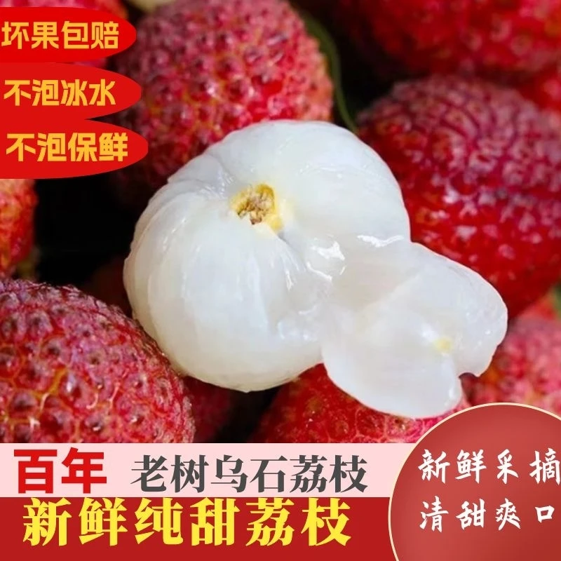 【百年老树乌叶荔枝】顺丰京东福建自带蜜花香味香甜爆汁坏果包赔