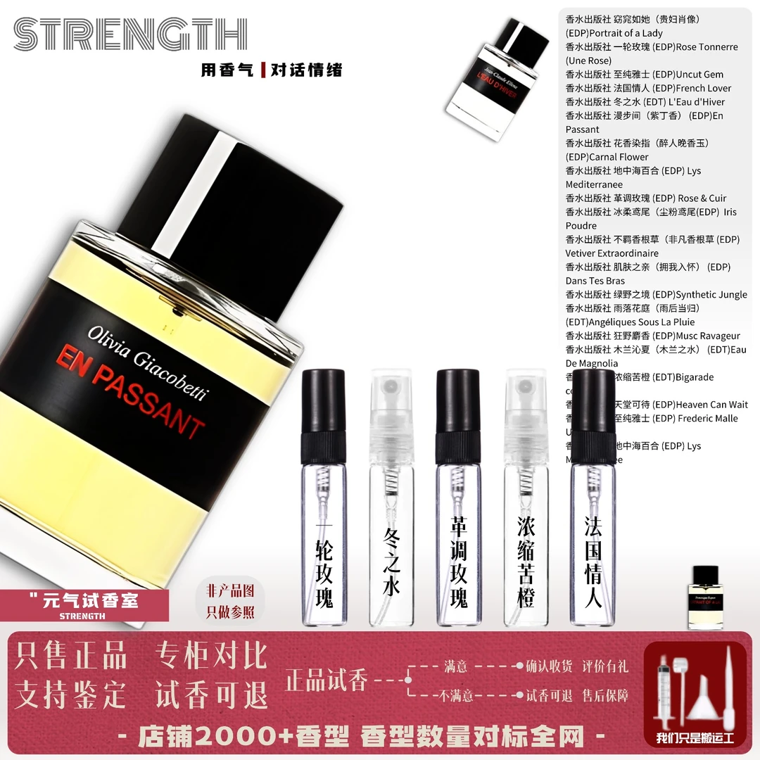 正品苦橙一轮玫瑰紫丁香冬之水绿野之境革调玫瑰法国情人香水小样