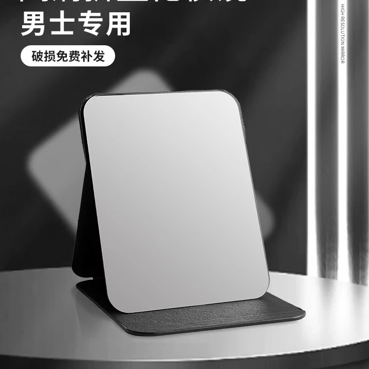 男士专用镜子便携宿舍桌面随身折叠单面台式家用手持可立化妆镜小