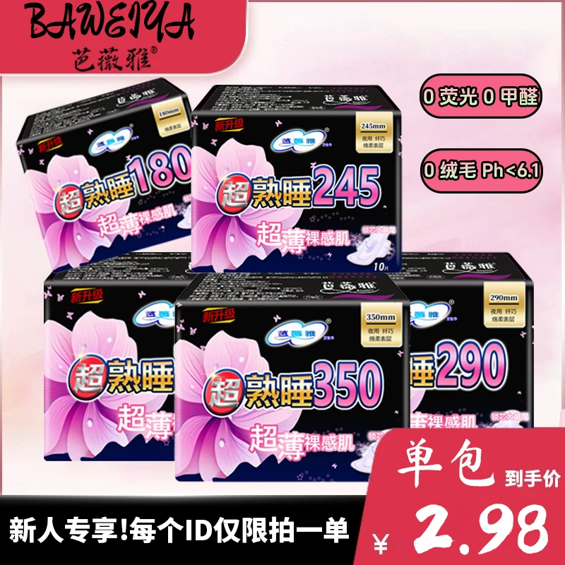 【新人福利专属】超薄透气加长日夜用卫生巾防漏棉柔经期瞬吸姨妈巾