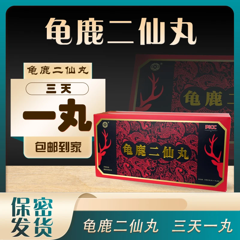 龟鹿二仙丸传统滋补养生佳品