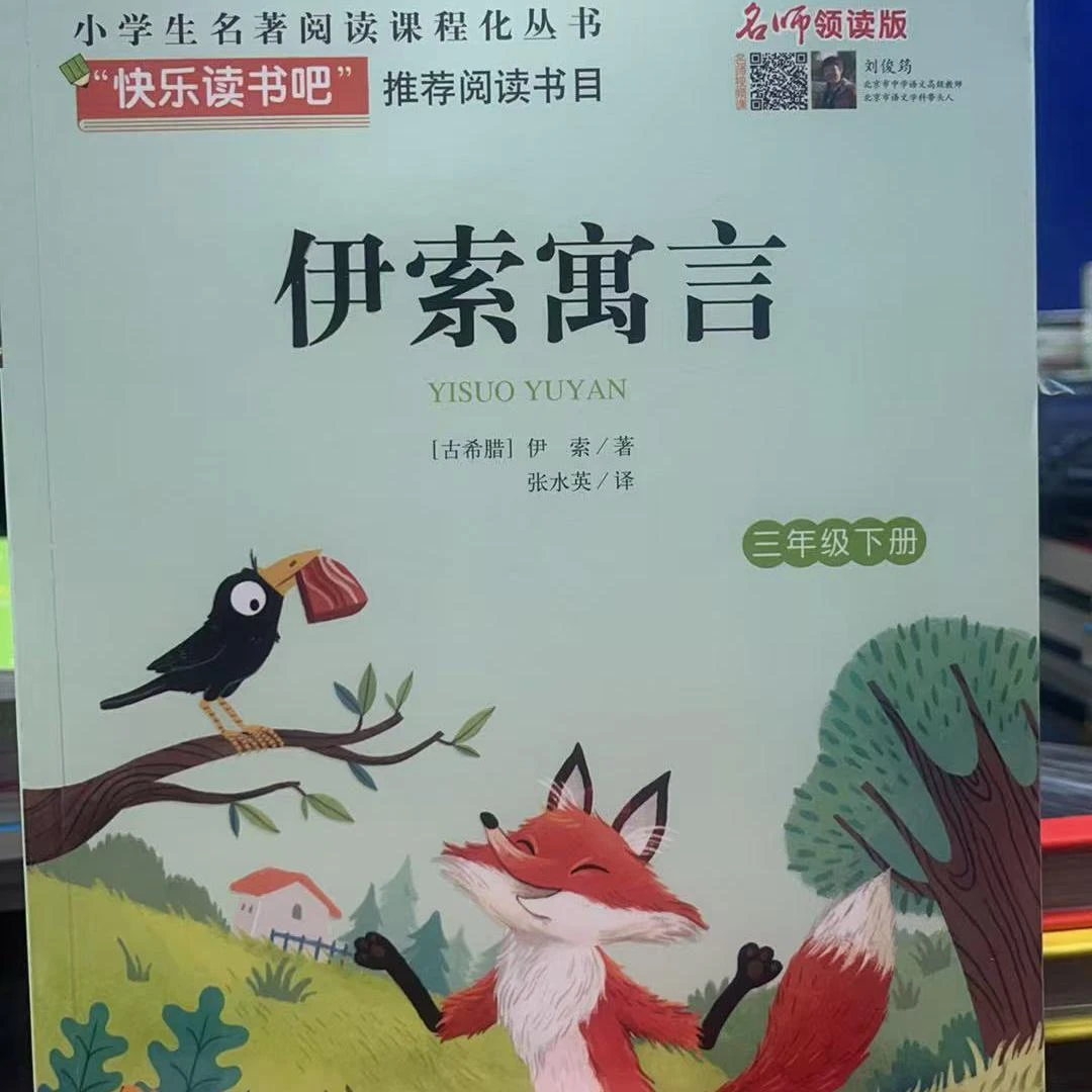 快乐读书吧 三年级下册
