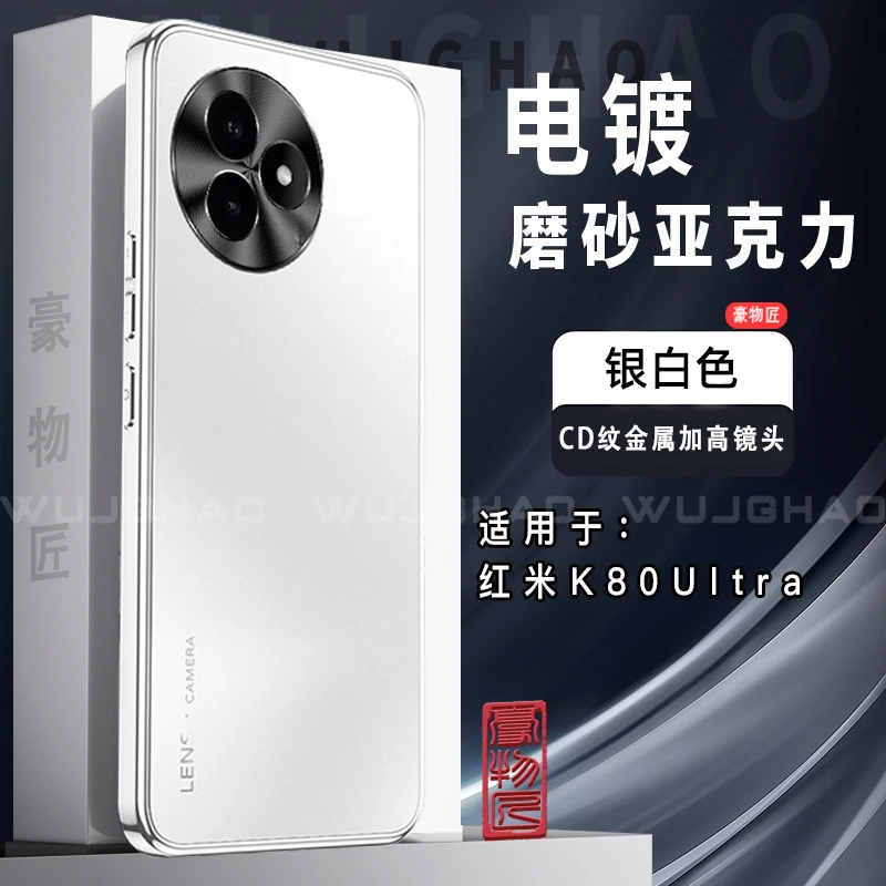 适用于红米K80至尊版电镀AG壳高级金属镜头框防摔手机壳