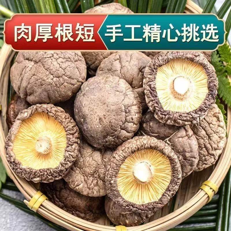 【拍三发四】香菇干货农家肉厚干香菇小包装小个蘑菇新鲜煲汤