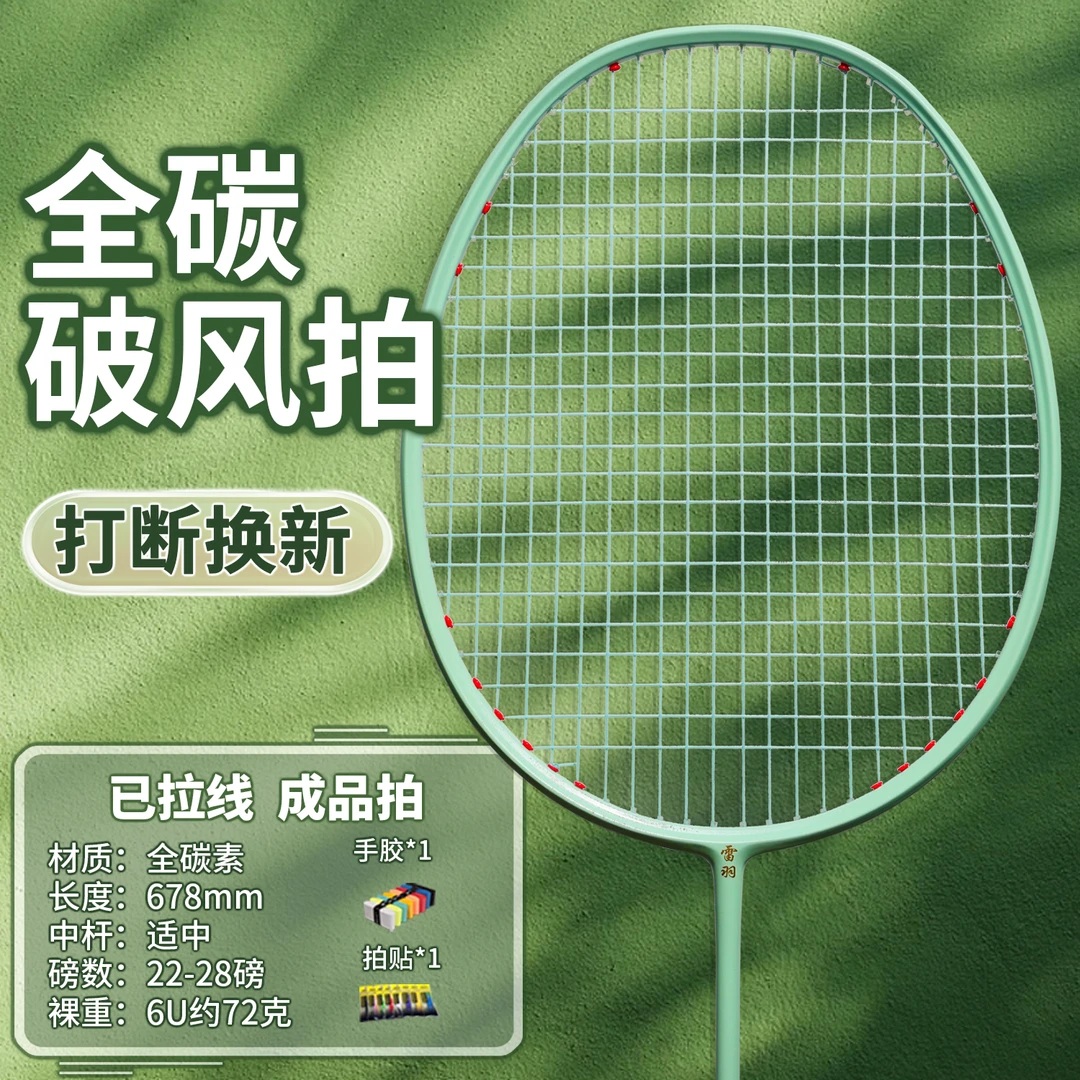 雷羽6U清风系列颜色可选全碳素超轻耐打适合新手初学者羽毛球拍