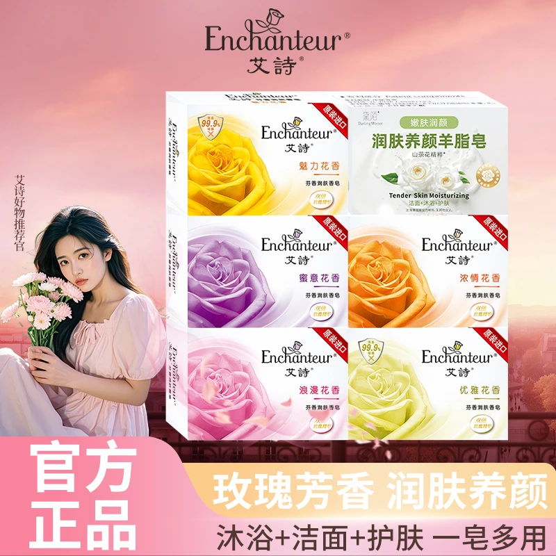 艾诗香皂洗澡肥皂洗脸皂沐浴羊脂皂持久留香男女清洁养颜滋润正品