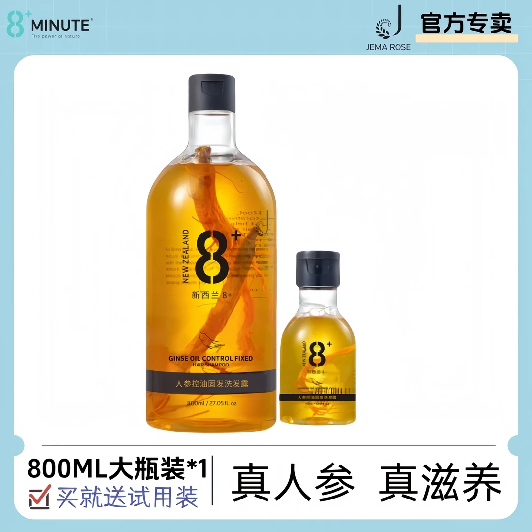 JemaRose新西兰柔顺清爽人参洗发水800ml大瓶+50ml试用【正品速发】