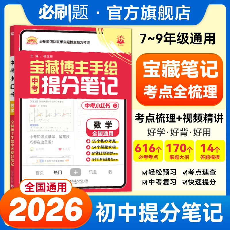 必刷题【初中提分笔记】2026新小红书核心考点知识精讲解题大招专属