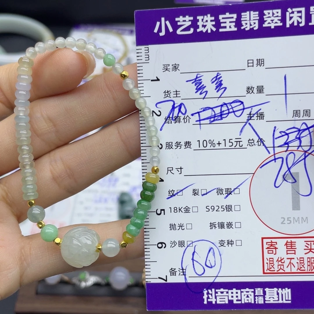 18K金镶嵌手链翡翠手链