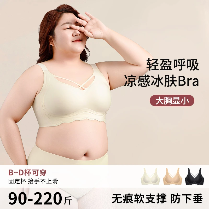 大码无痕内衣女大胸显小全罩杯收副乳上托夏季薄款文胸200斤胖妹