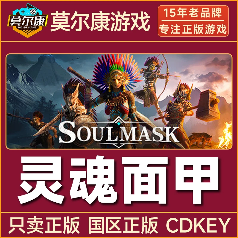 Steam游戏 灵魂面甲 Soulmas 国区正版CDKey激活码