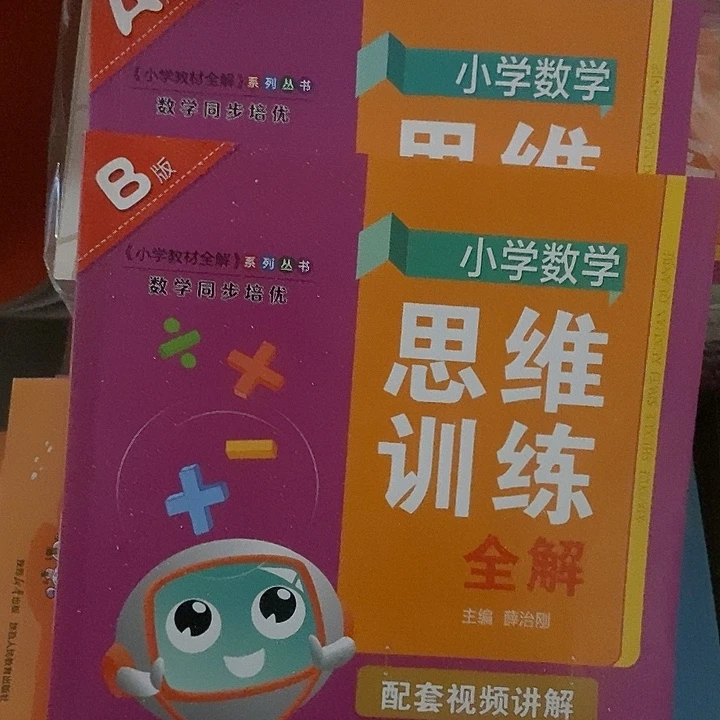小学思维训练全解五年级