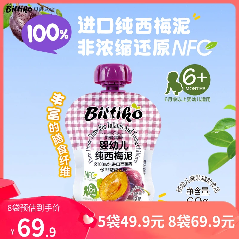 贝爱其味婴幼儿纯西梅泥60g果香宝宝即食