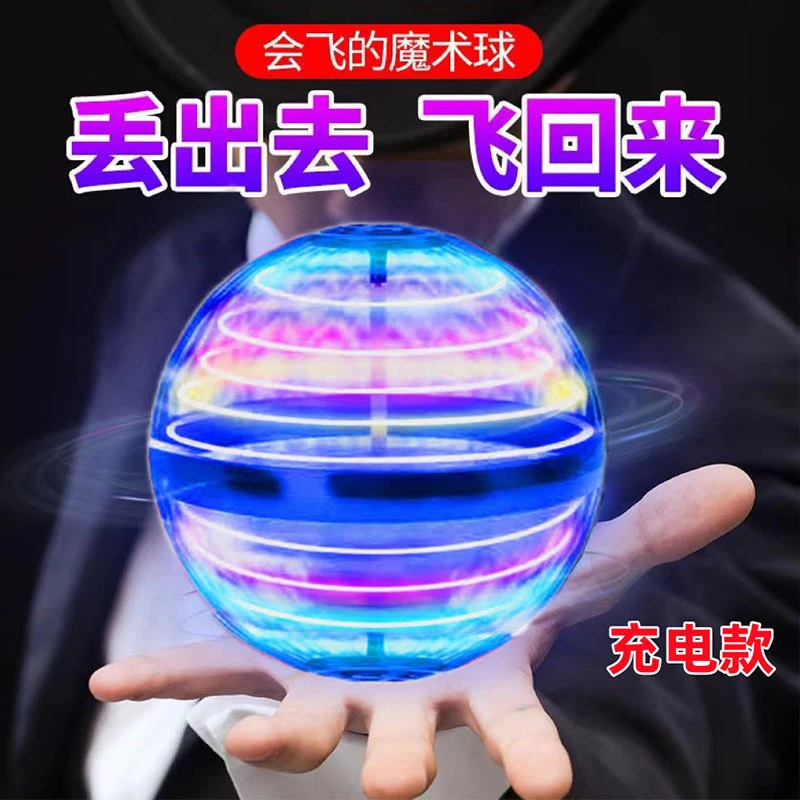 以舟魔法飞行球回旋球智能感应飞行发光悬浮球玩具发光发亮悬浮球