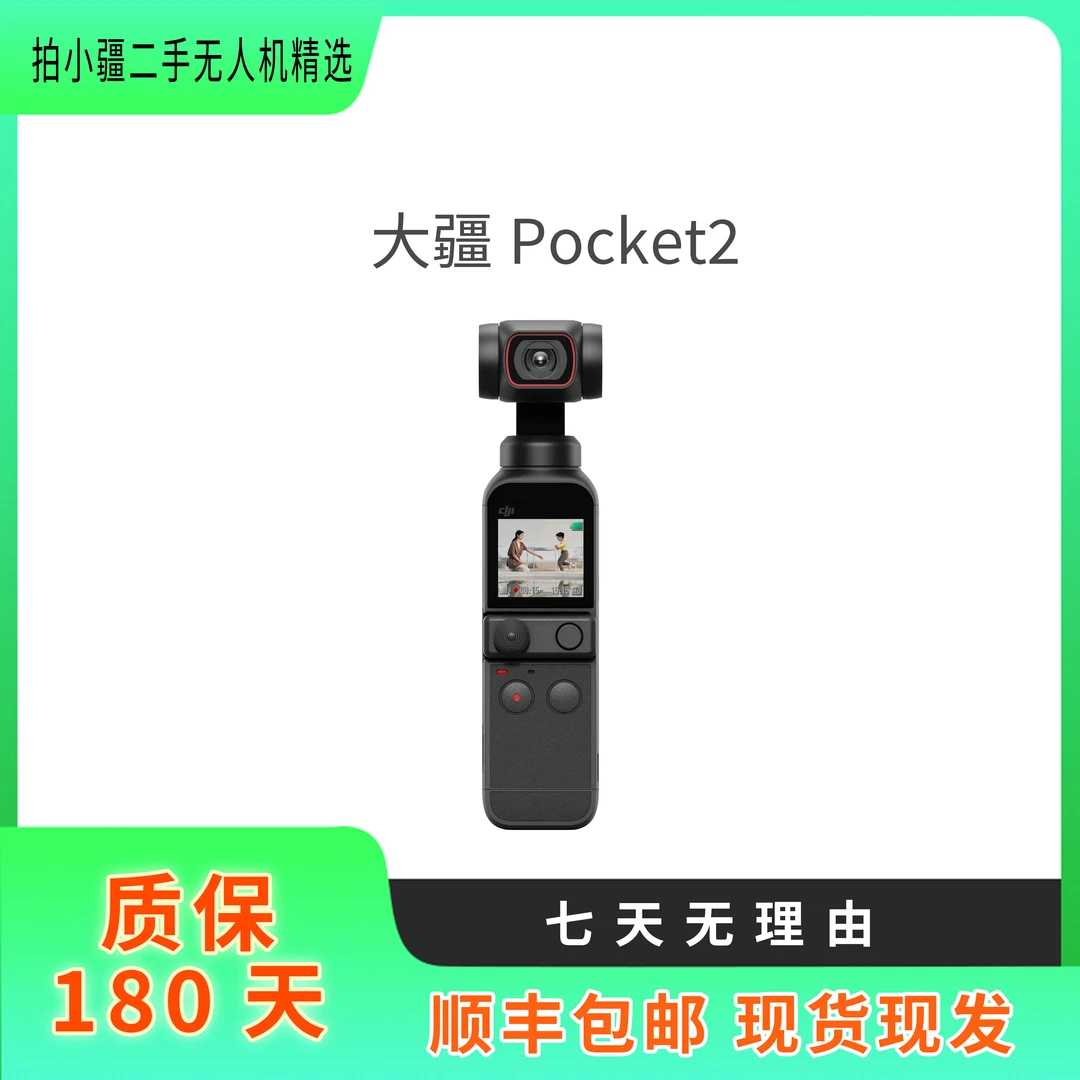 95新 DJI/大疆 pocket2手持口袋相机 机械增稳智能防抖 官方正品