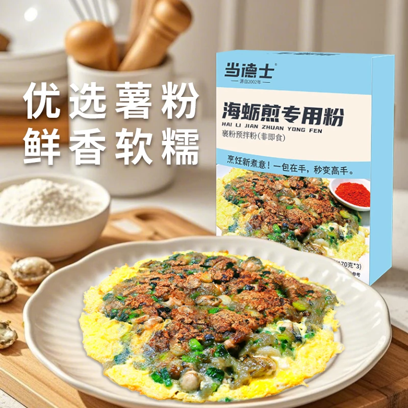 当德士海蛎煎专用粉510g闽南厦门海蛎煎饼粉台湾蚵仔煎生蚝红薯粉