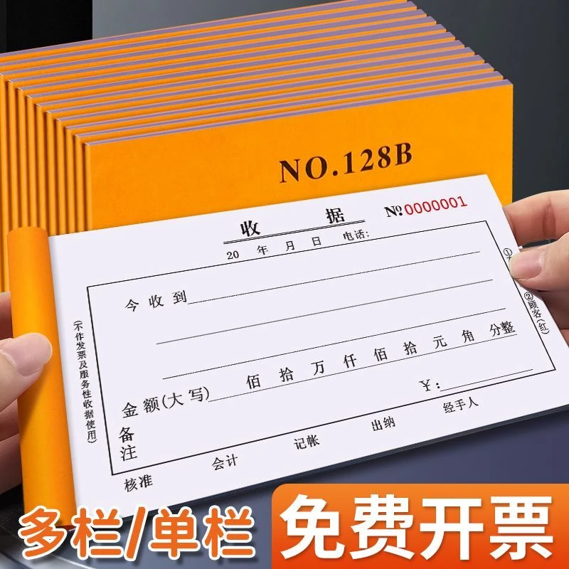 多栏收据单送货单销货清单无碳复写收款收据财务用品收据本三联