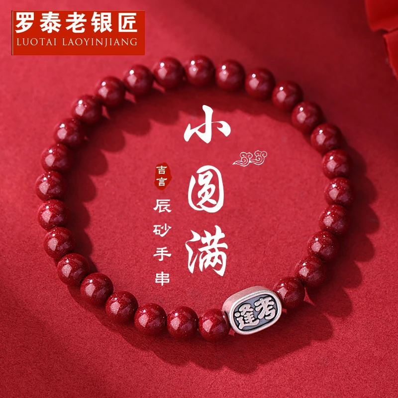罗泰老银匠 含辰砂工艺品999纯银吉言手链女士款考试上岸辰砂手串
