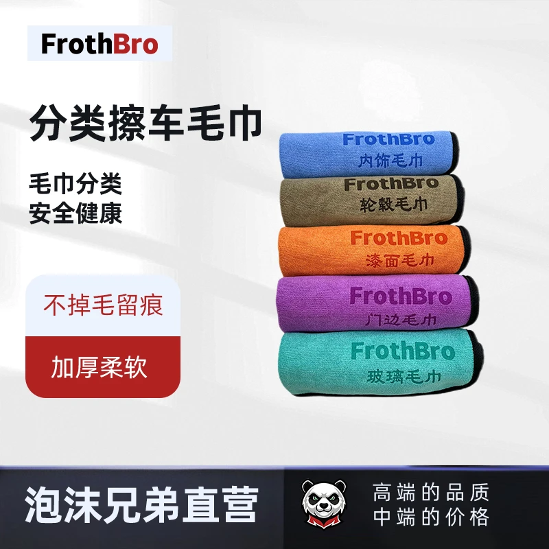 【泡沫兄弟】加厚吸水汽车毛巾擦车巾不掉毛洗车玻璃洗车毛巾分类套