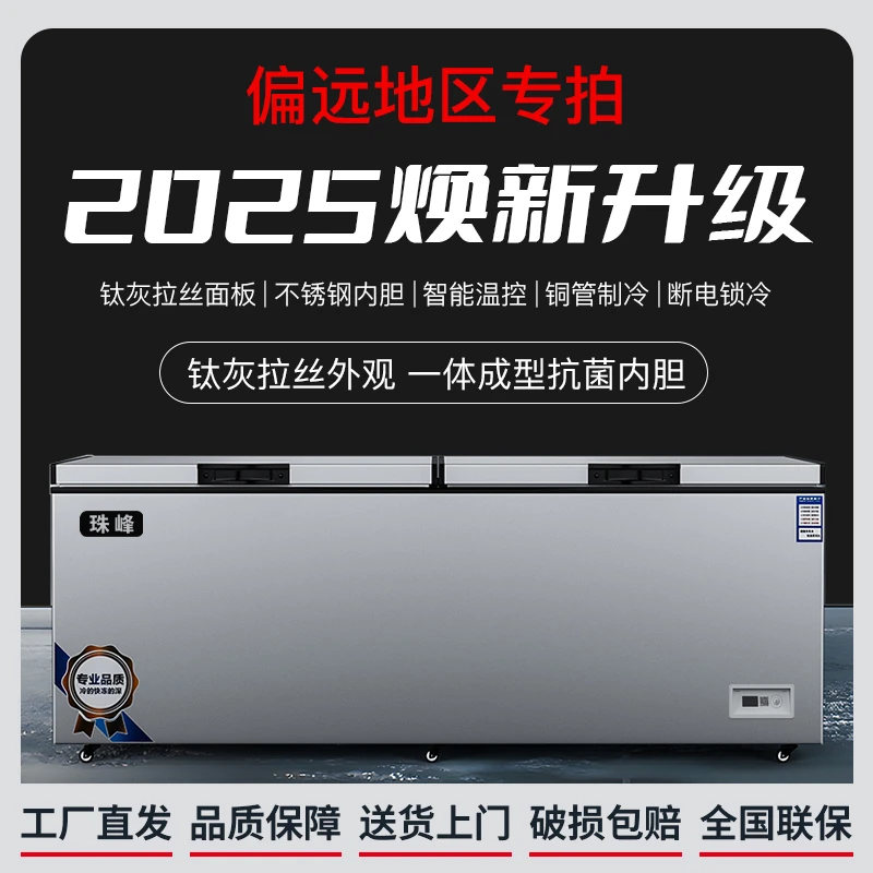 珠峰《偏远地区专拍小型冰箱》冷柜大冰柜冷藏冰柜商用大容量冷冻柜