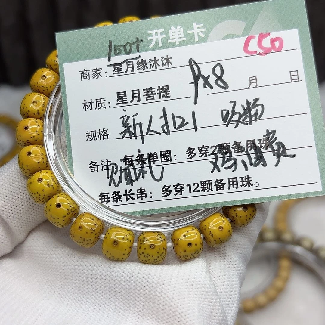 星月菩提手串C50。
