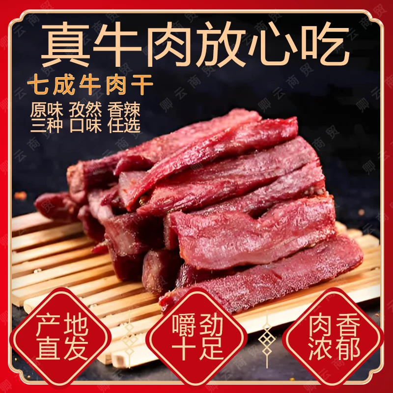 草原然丰【试吃两条】内蒙古手撕七成牛肉干孕期儿童小吃特产