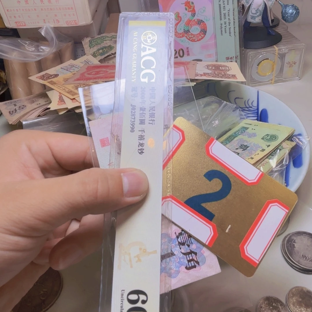 西***义退市纸币硬币品相如图