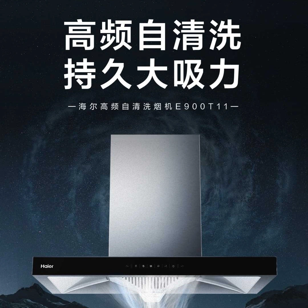 【甄选】海尔顶吸欧式大吸力脱排自清洁家用厨房吸排抽油烟机T11