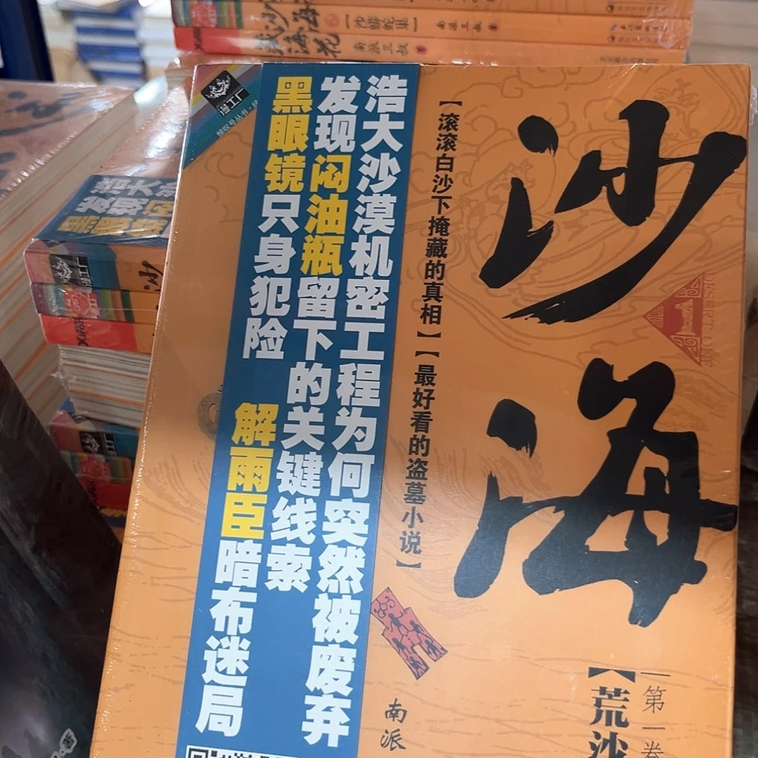 沙海送藏海花新书福利全套