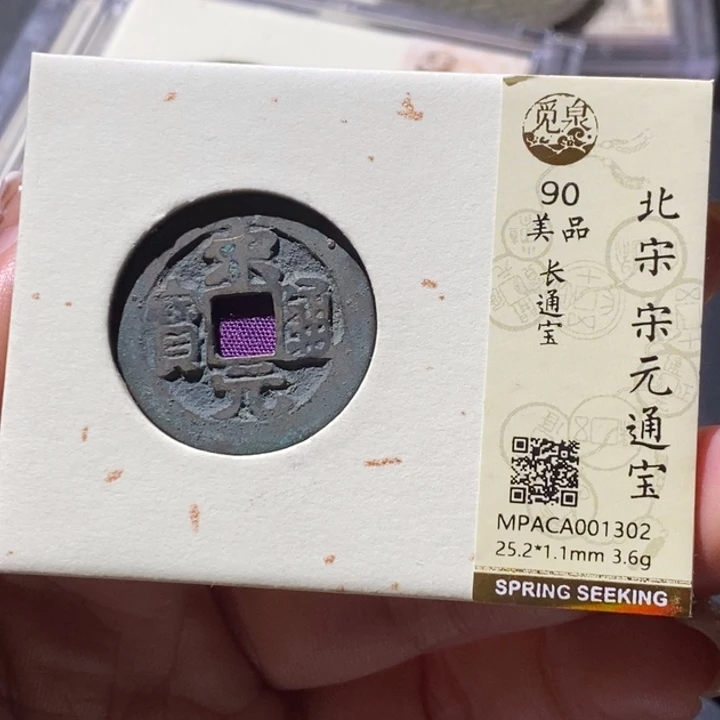 铜觅泉古钱币 小微