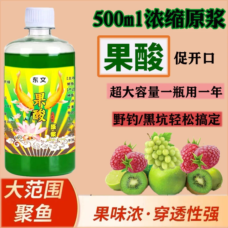 浓缩纯正果酸原浆鲫鲤青草鳊高温促开口野钓黑坑通用诱鱼添加剂