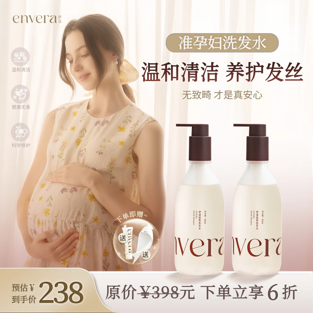伊漾温和洗发水【两瓶装】 准孕妇洗发水氨基酸柔顺无硅油无香专用