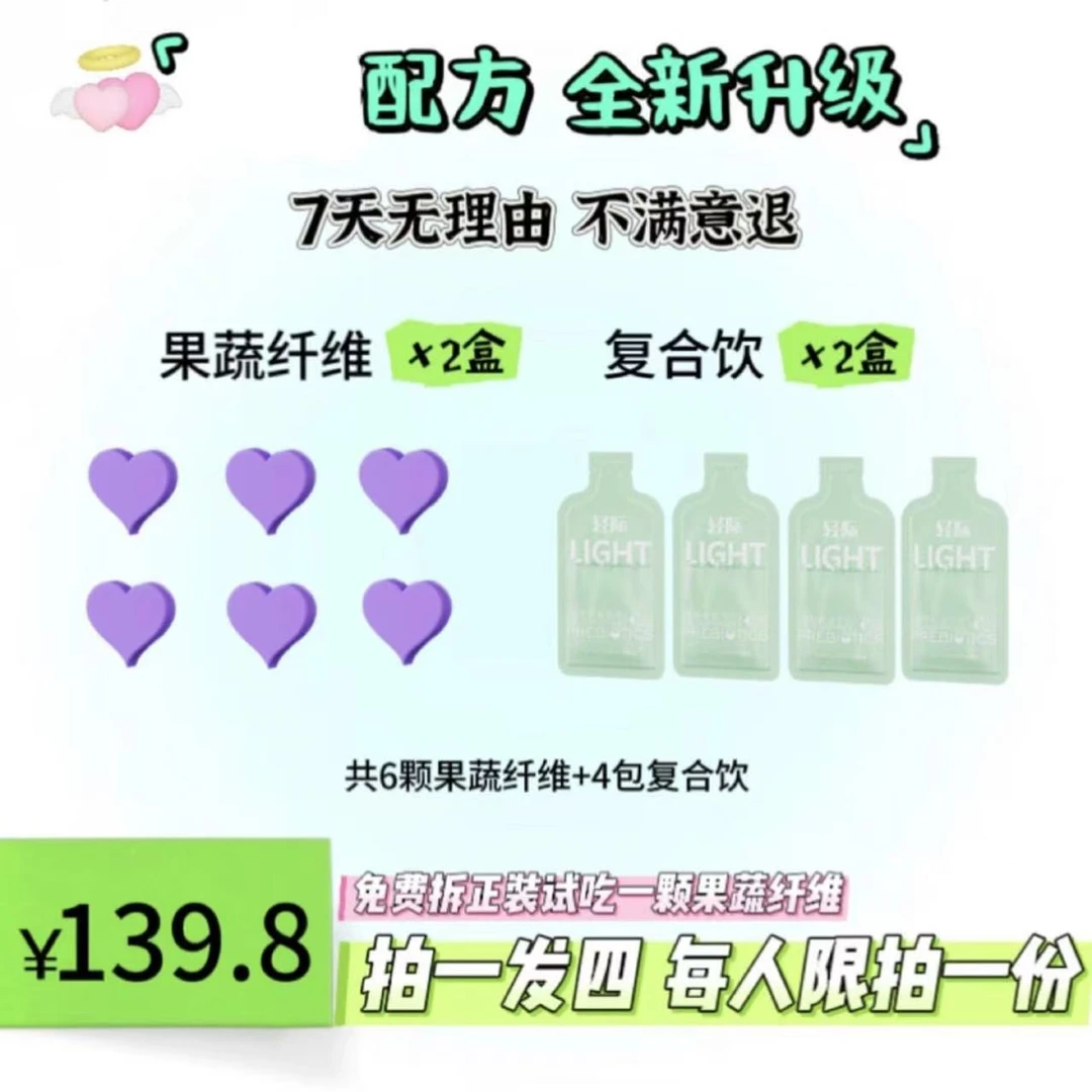 【拍一发四】轻际果蔬糖果低聚肽益生元复合果饮升级版（6天旅行装）