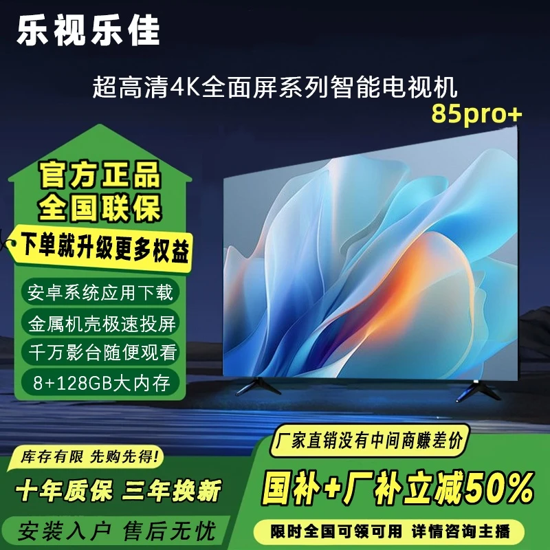 【国补50%】【国标85英寸】【190*111】乐视乐佳电视 智能超清全面电视