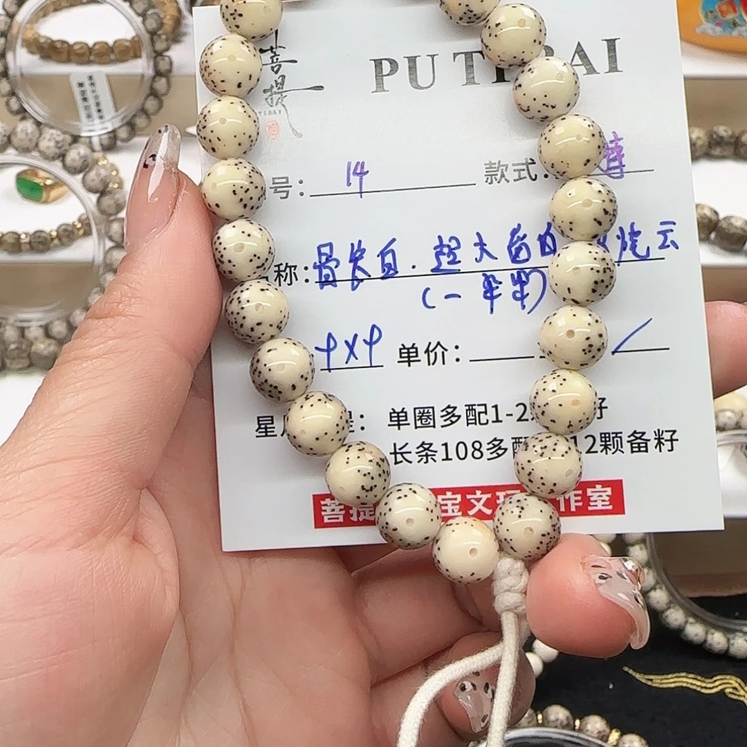 星月菩提手串菩提