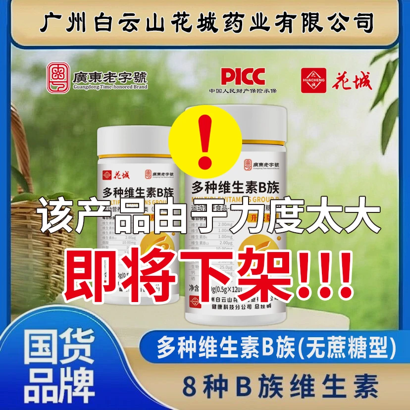 【到手6瓶 3瓶补贴3瓶】升级款维生素b族b1b2b6b12生物素叶酸