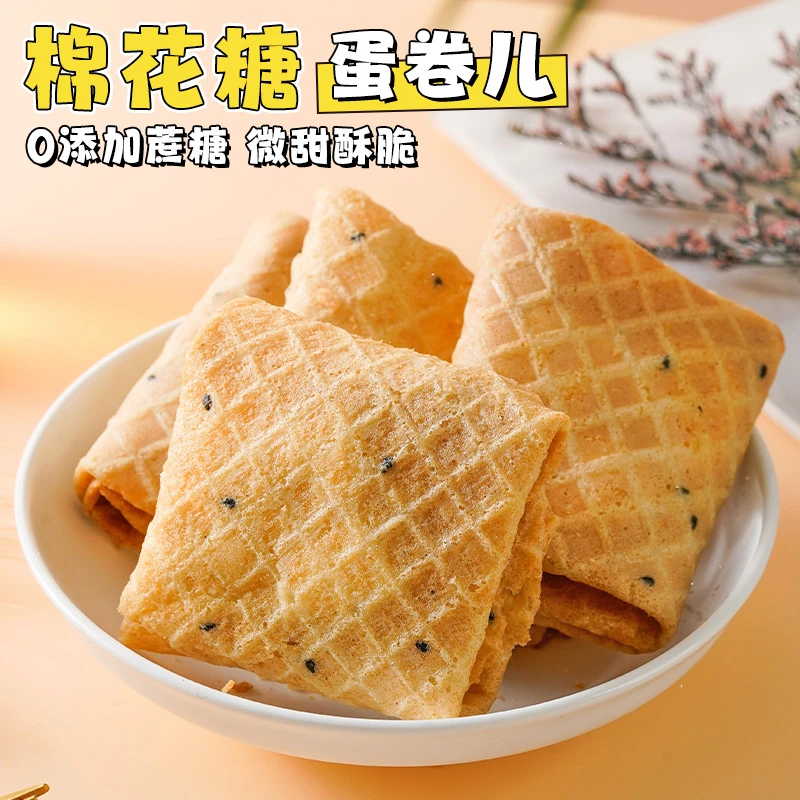 KangQuan/康泉无蔗糖棉花糖拉丝蛋卷约33克/袋酥脆即食零食解馋