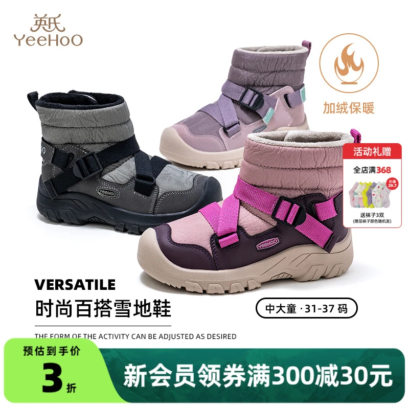 YeeHoO/英氏儿童雪地靴男童冬季新款加绒加厚保暖软底大童雪地靴